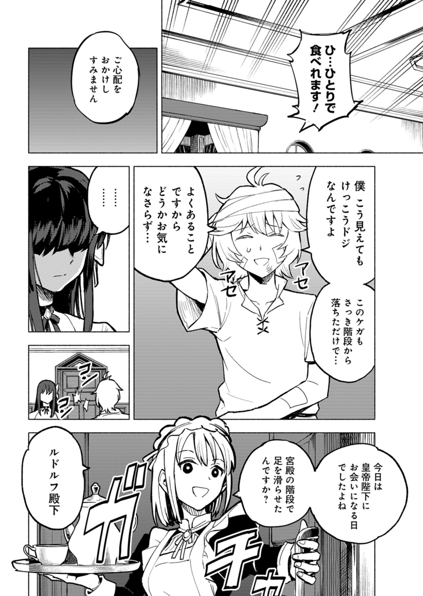 ただの村人の僕が、三百年前の暴君皇子に転生してしまいました　～前世の知識で暗殺フラグを回避して、穏やかに生き残ります！～ 第3話 - 4