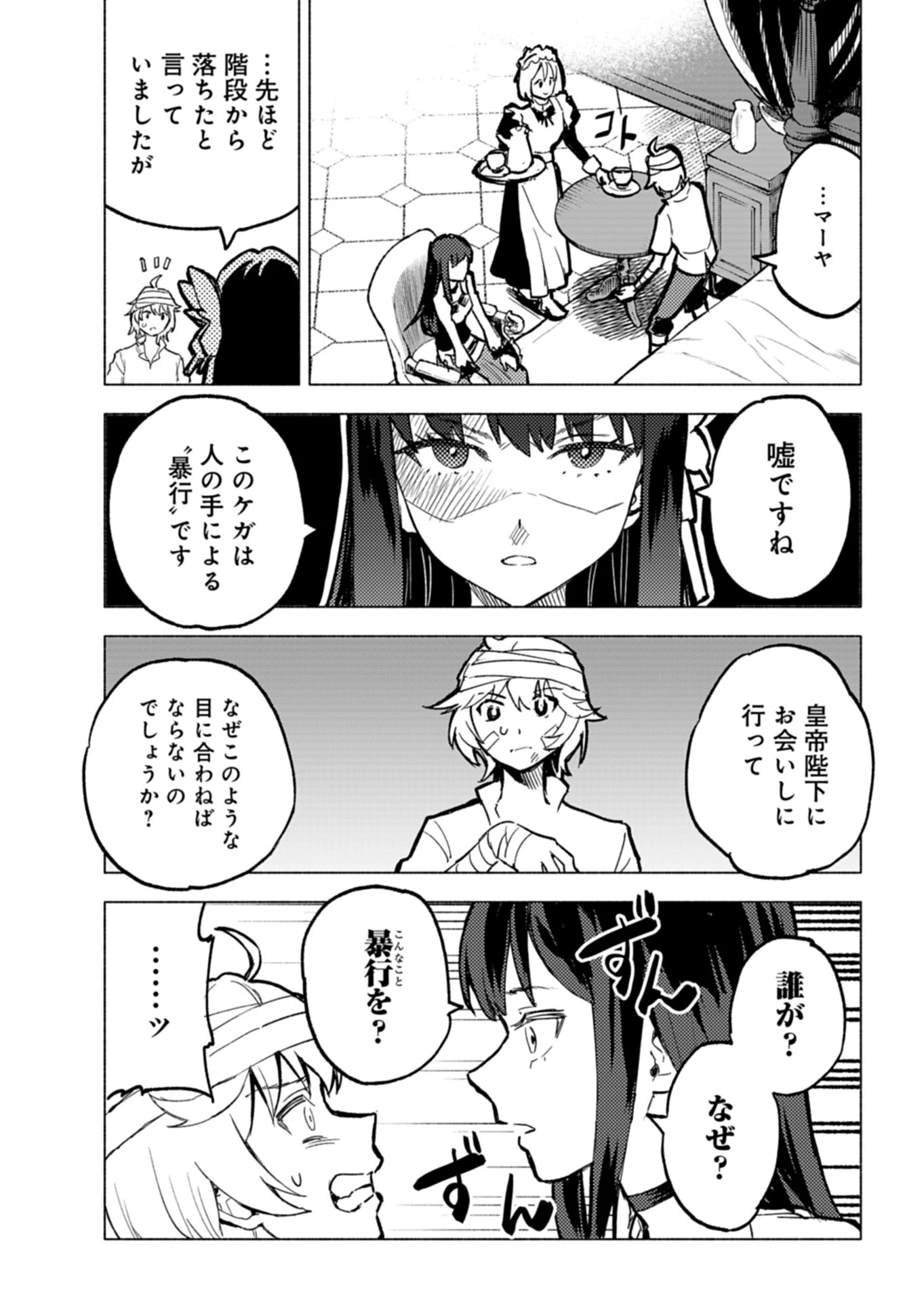 ただの村人の僕が、三百年前の暴君皇子に転生してしまいました　～前世の知識で暗殺フラグを回避して、穏やかに生き残ります！～ 第3話 - 5