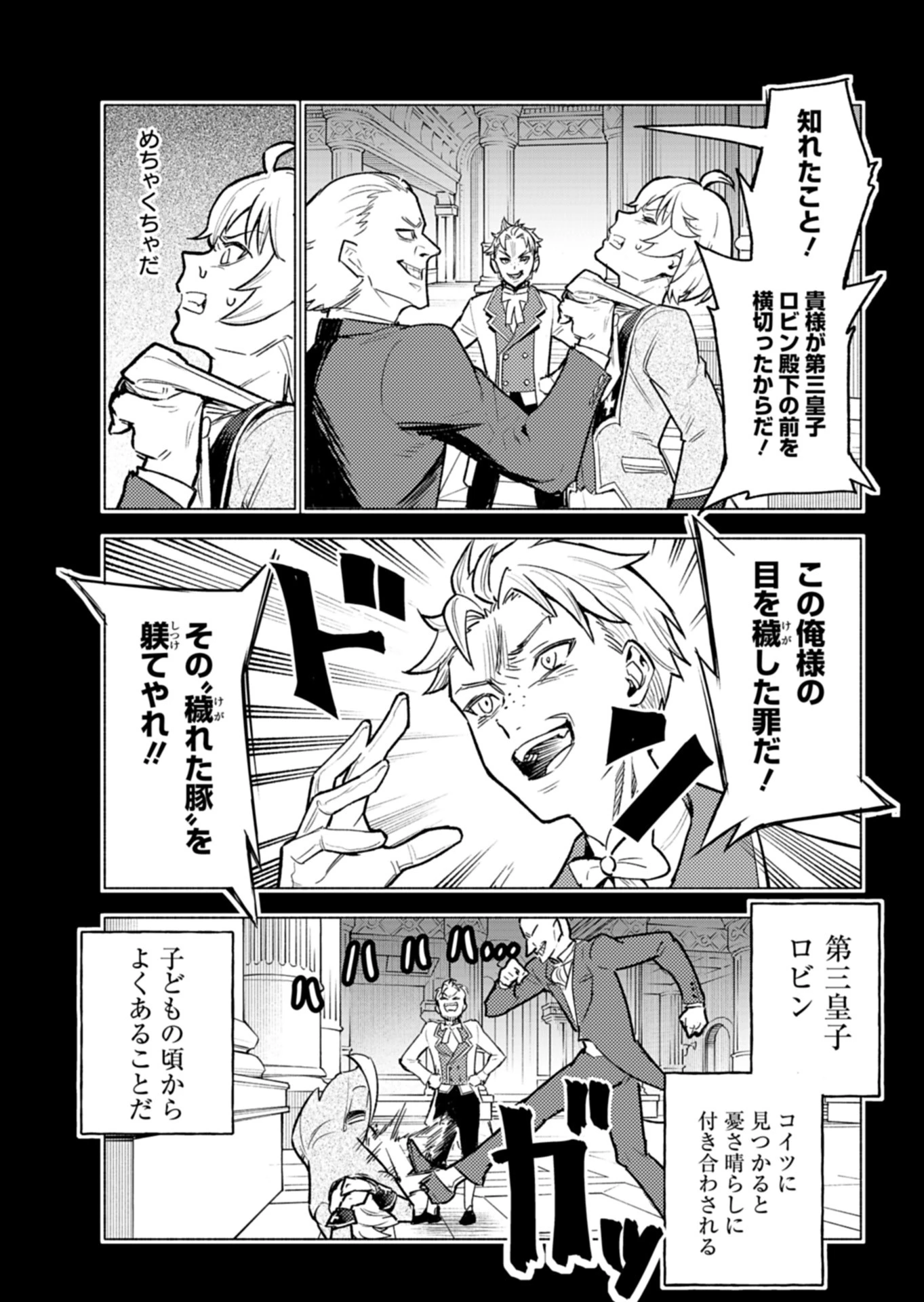 ただの村人の僕が、三百年前の暴君皇子に転生してしまいました　～前世の知識で暗殺フラグを回避して、穏やかに生き残ります！～ 第3話 - 7