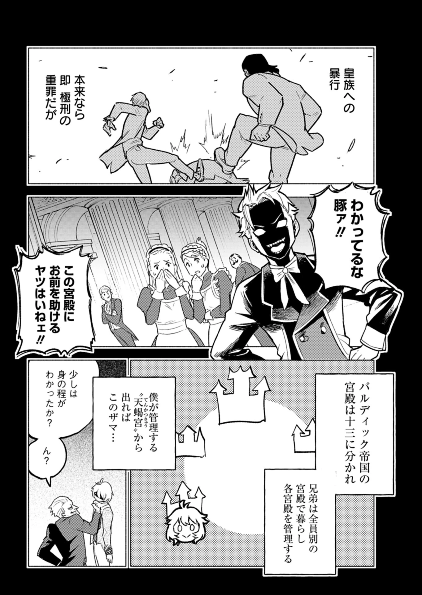 ただの村人の僕が、三百年前の暴君皇子に転生してしまいました　～前世の知識で暗殺フラグを回避して、穏やかに生き残ります！～ 第3話 - 8