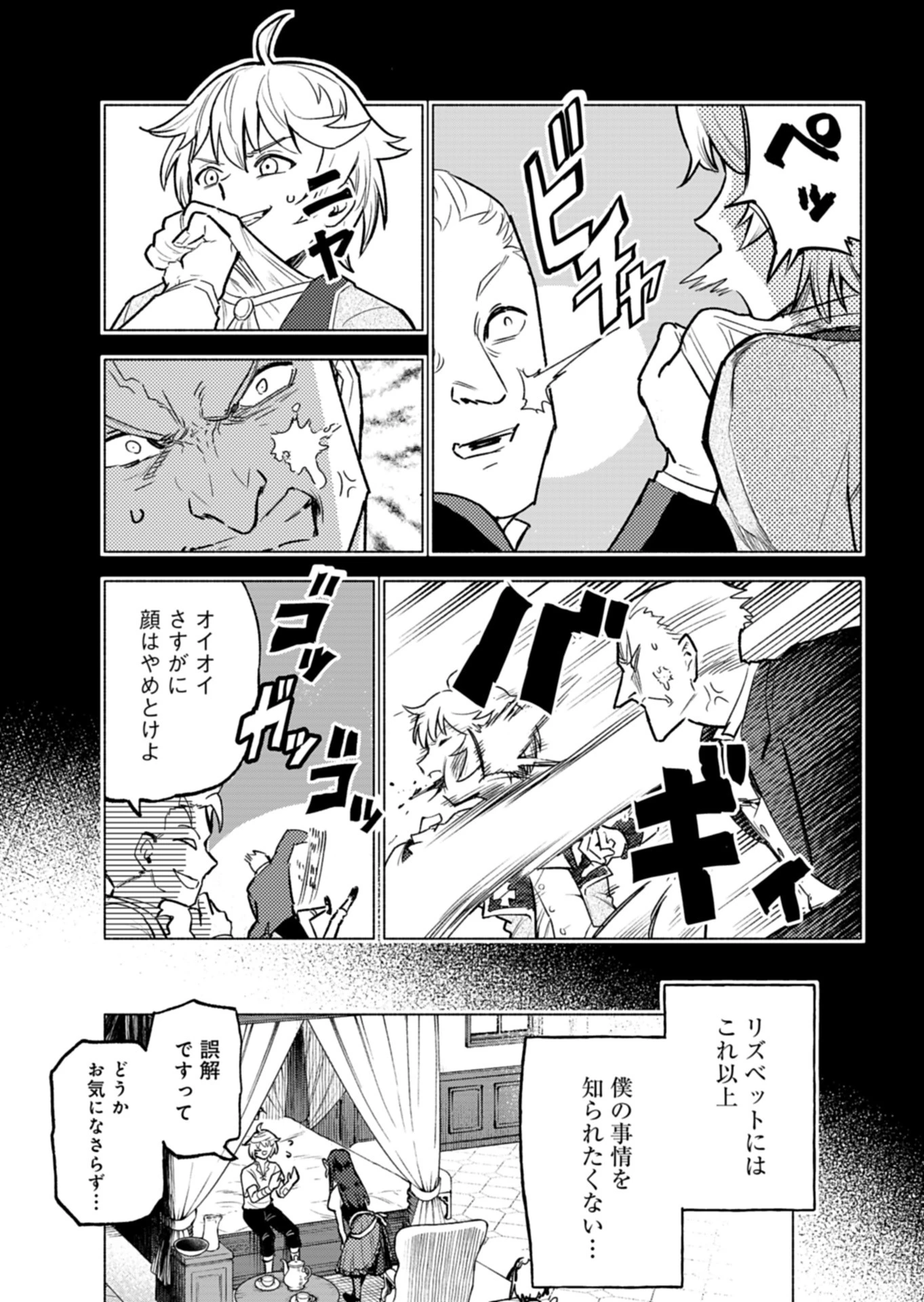 ただの村人の僕が、三百年前の暴君皇子に転生してしまいました　～前世の知識で暗殺フラグを回避して、穏やかに生き残ります！～ 第3話 - 9