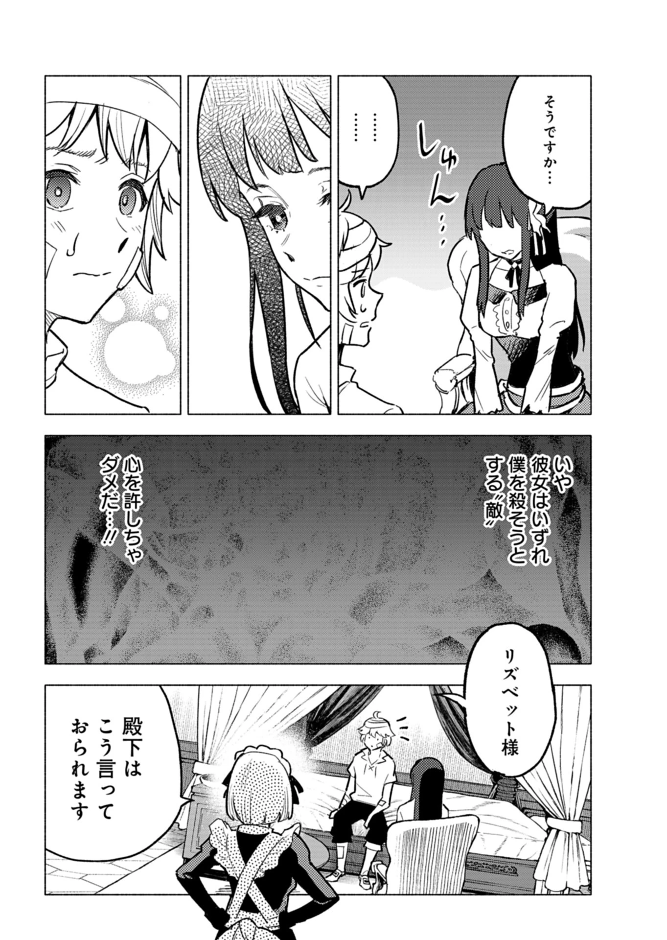 ただの村人の僕が、三百年前の暴君皇子に転生してしまいました　～前世の知識で暗殺フラグを回避して、穏やかに生き残ります！～ 第3話 - 10