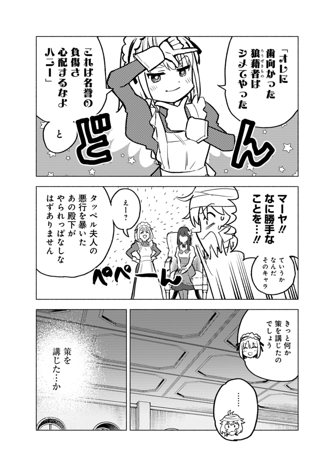 ただの村人の僕が、三百年前の暴君皇子に転生してしまいました　～前世の知識で暗殺フラグを回避して、穏やかに生き残ります！～ 第3話 - 11
