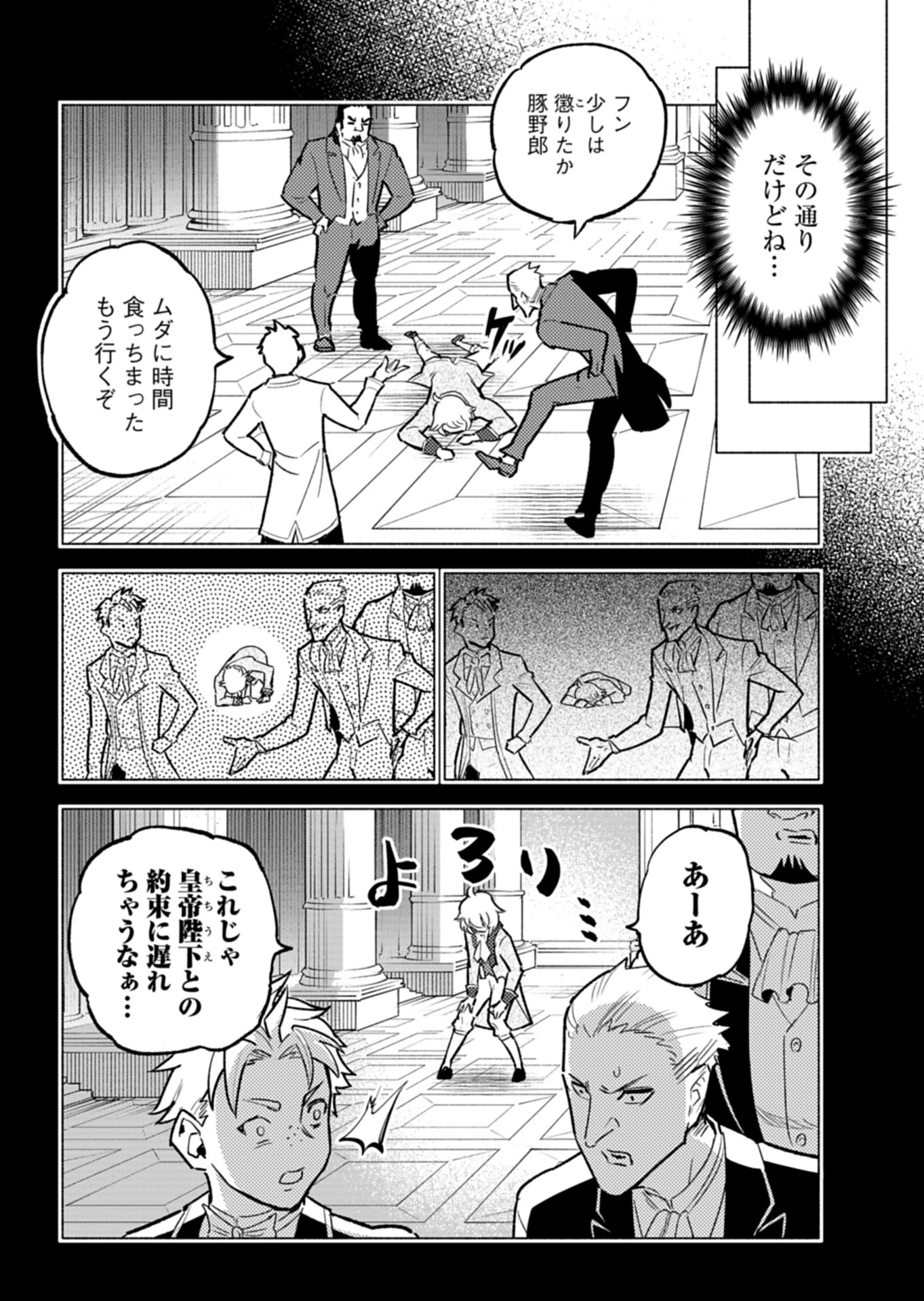 ただの村人の僕が、三百年前の暴君皇子に転生してしまいました　～前世の知識で暗殺フラグを回避して、穏やかに生き残ります！～ 第3話 - 12