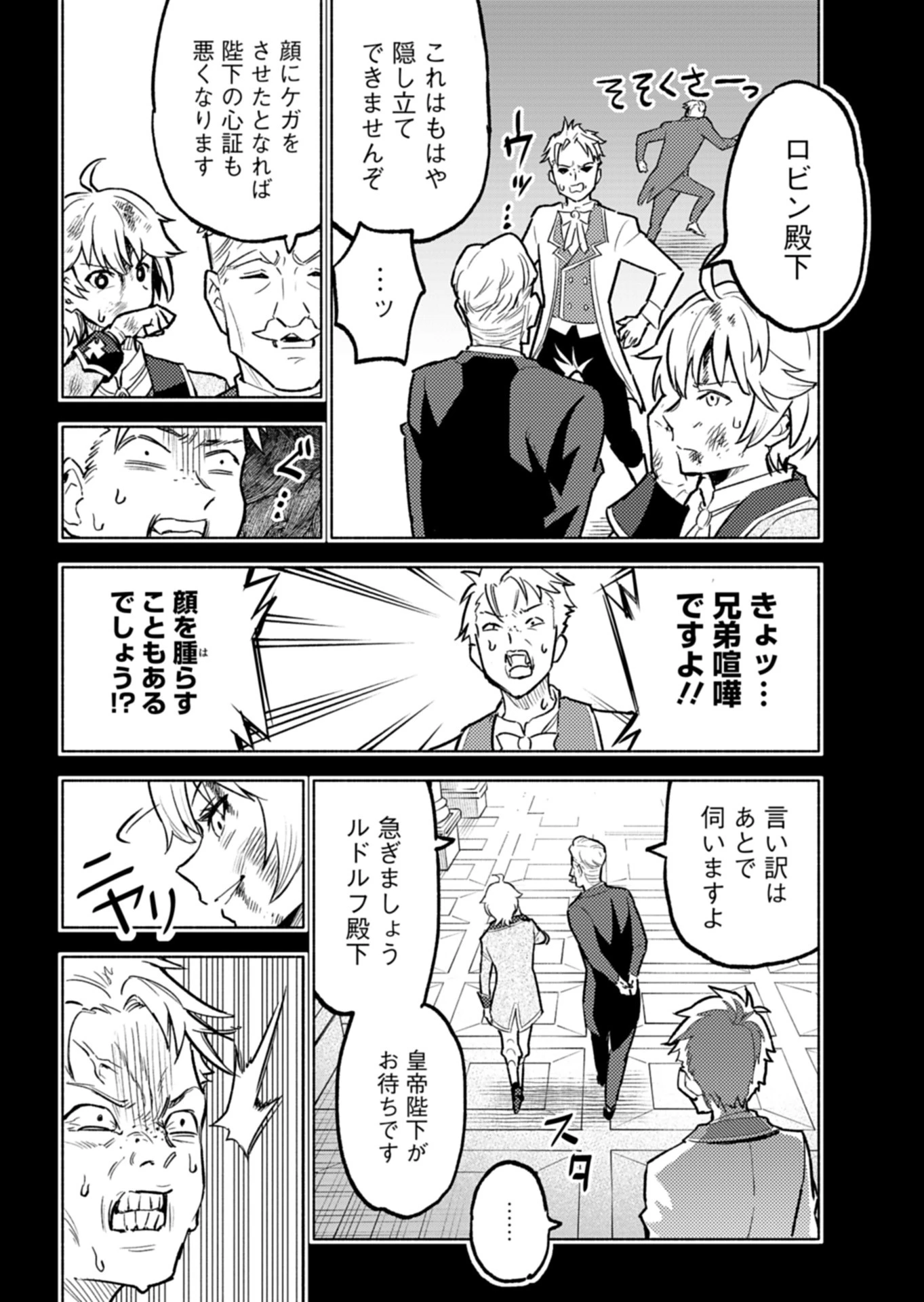 ただの村人の僕が、三百年前の暴君皇子に転生してしまいました　～前世の知識で暗殺フラグを回避して、穏やかに生き残ります！～ 第3話 - 14