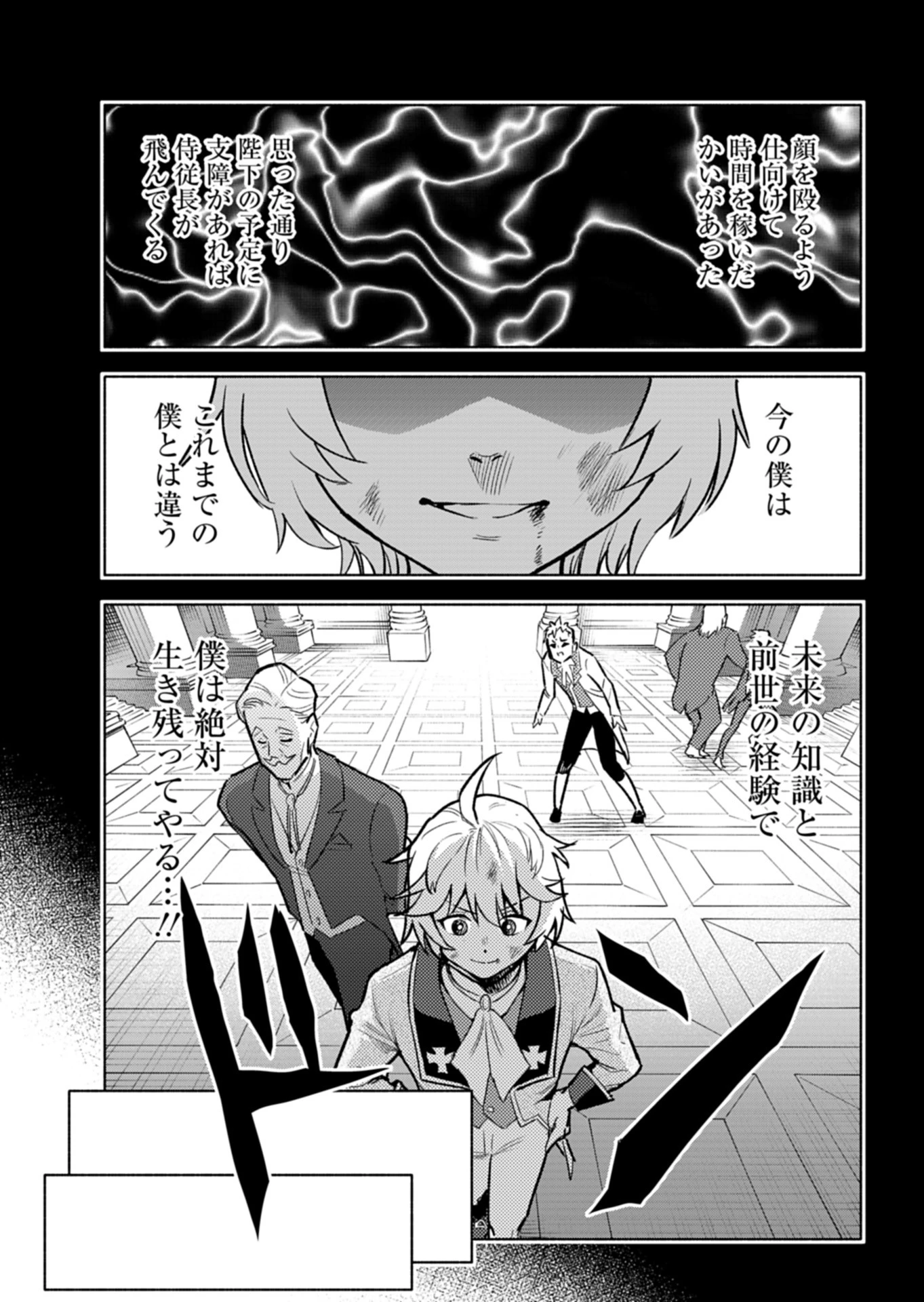 ただの村人の僕が、三百年前の暴君皇子に転生してしまいました　～前世の知識で暗殺フラグを回避して、穏やかに生き残ります！～ 第3話 - 15