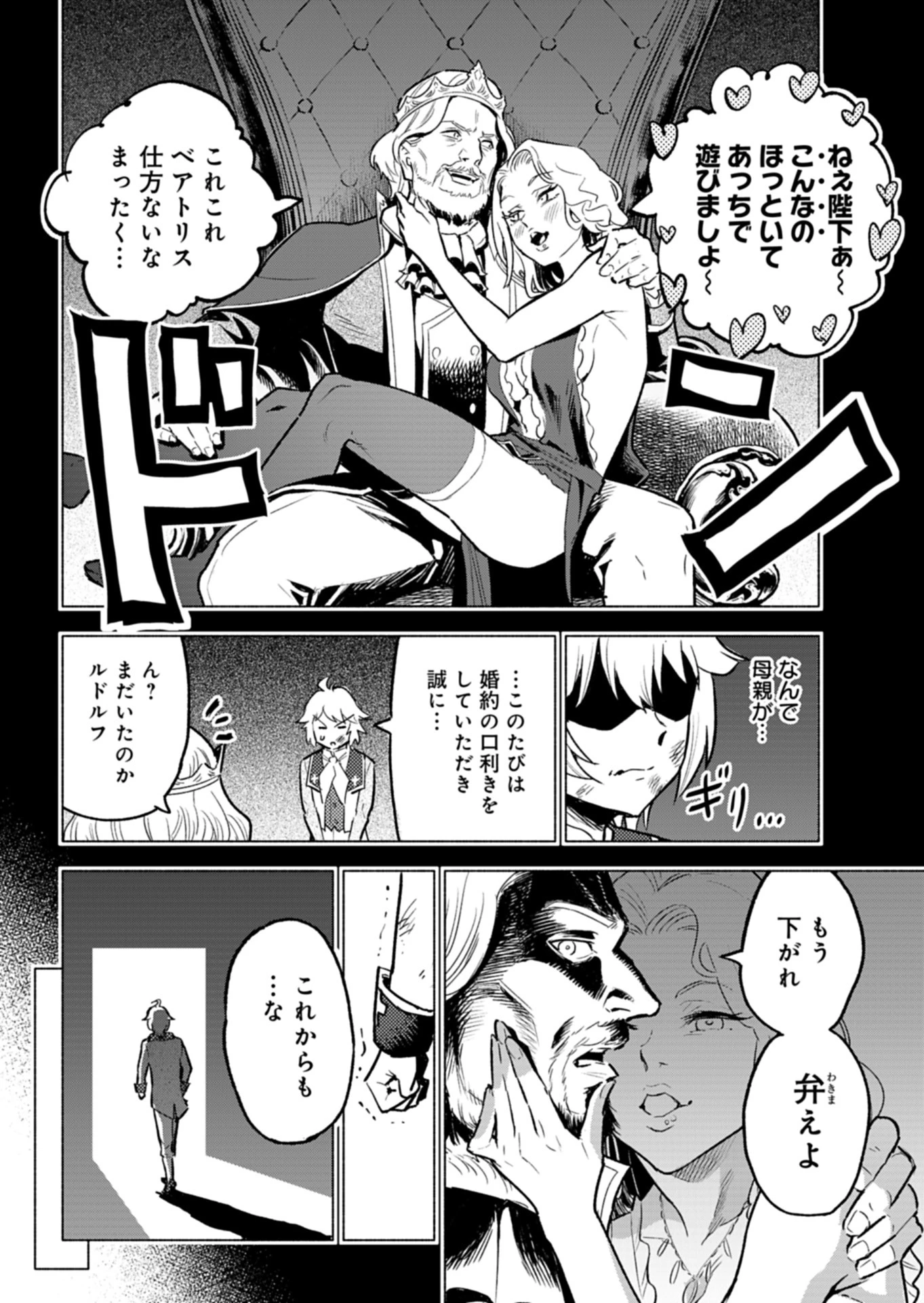 ただの村人の僕が、三百年前の暴君皇子に転生してしまいました　～前世の知識で暗殺フラグを回避して、穏やかに生き残ります！～ 第3話 - 18