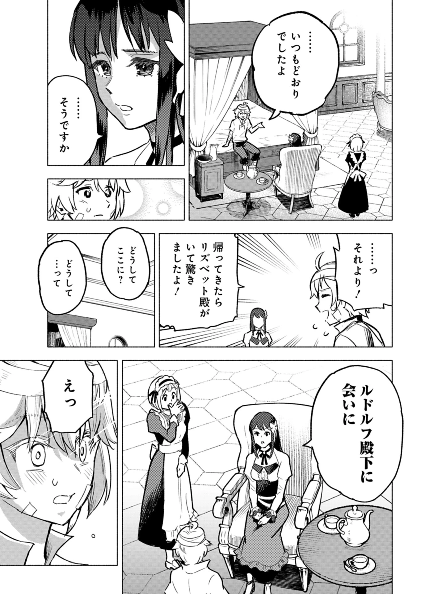 ただの村人の僕が、三百年前の暴君皇子に転生してしまいました　～前世の知識で暗殺フラグを回避して、穏やかに生き残ります！～ 第3話 - 19