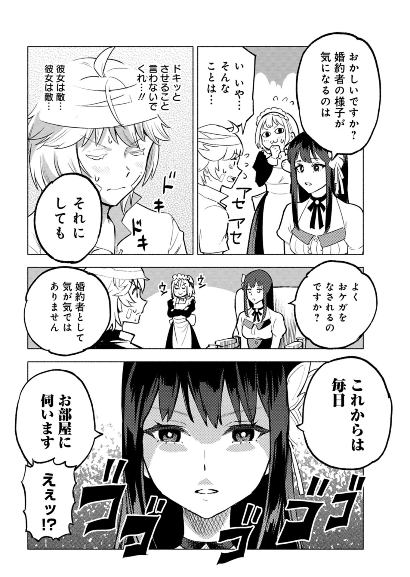 ただの村人の僕が、三百年前の暴君皇子に転生してしまいました　～前世の知識で暗殺フラグを回避して、穏やかに生き残ります！～ 第3話 - 20