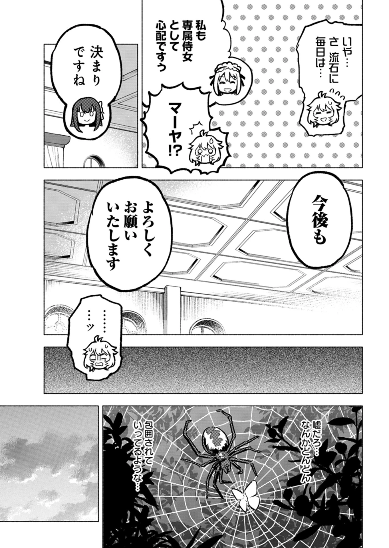 ただの村人の僕が、三百年前の暴君皇子に転生してしまいました　～前世の知識で暗殺フラグを回避して、穏やかに生き残ります！～ 第3話 - 21
