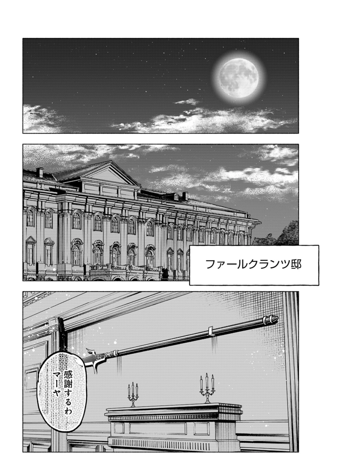ただの村人の僕が、三百年前の暴君皇子に転生してしまいました　～前世の知識で暗殺フラグを回避して、穏やかに生き残ります！～ 第3話 - 22