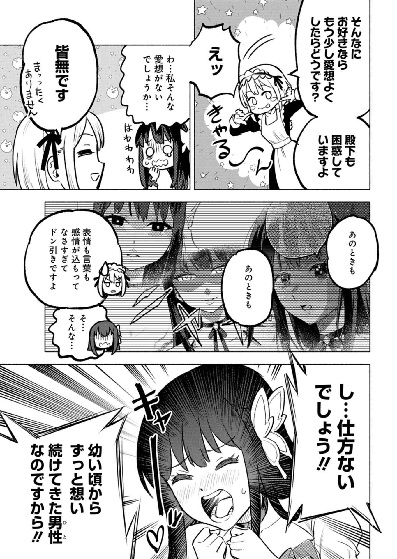 ただの村人の僕が、三百年前の暴君皇子に転生してしまいました　～前世の知識で暗殺フラグを回避して、穏やかに生き残ります！～ 第3話 - 25