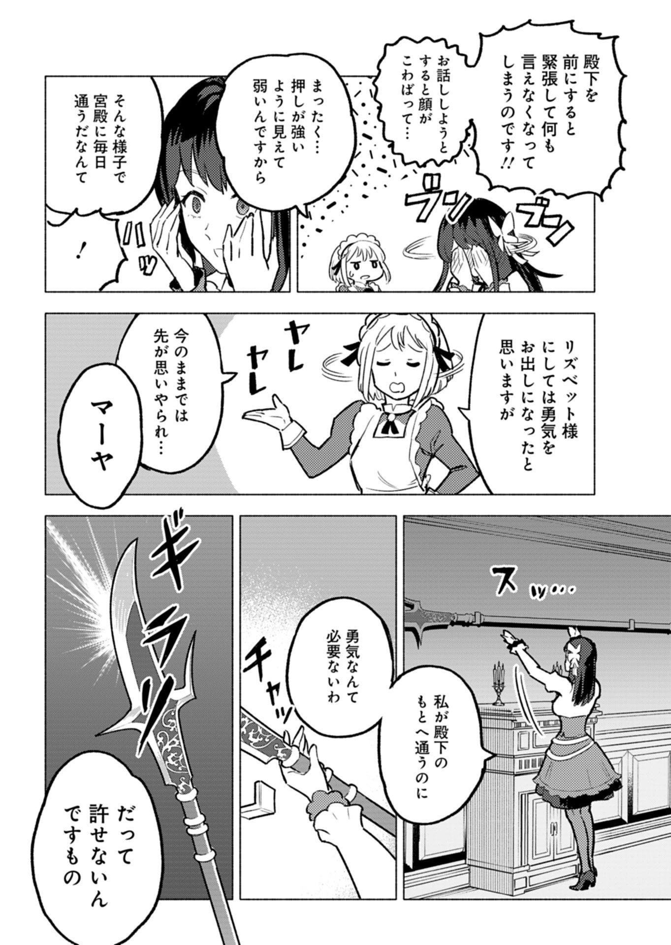 ただの村人の僕が、三百年前の暴君皇子に転生してしまいました　～前世の知識で暗殺フラグを回避して、穏やかに生き残ります！～ 第3話 - 26
