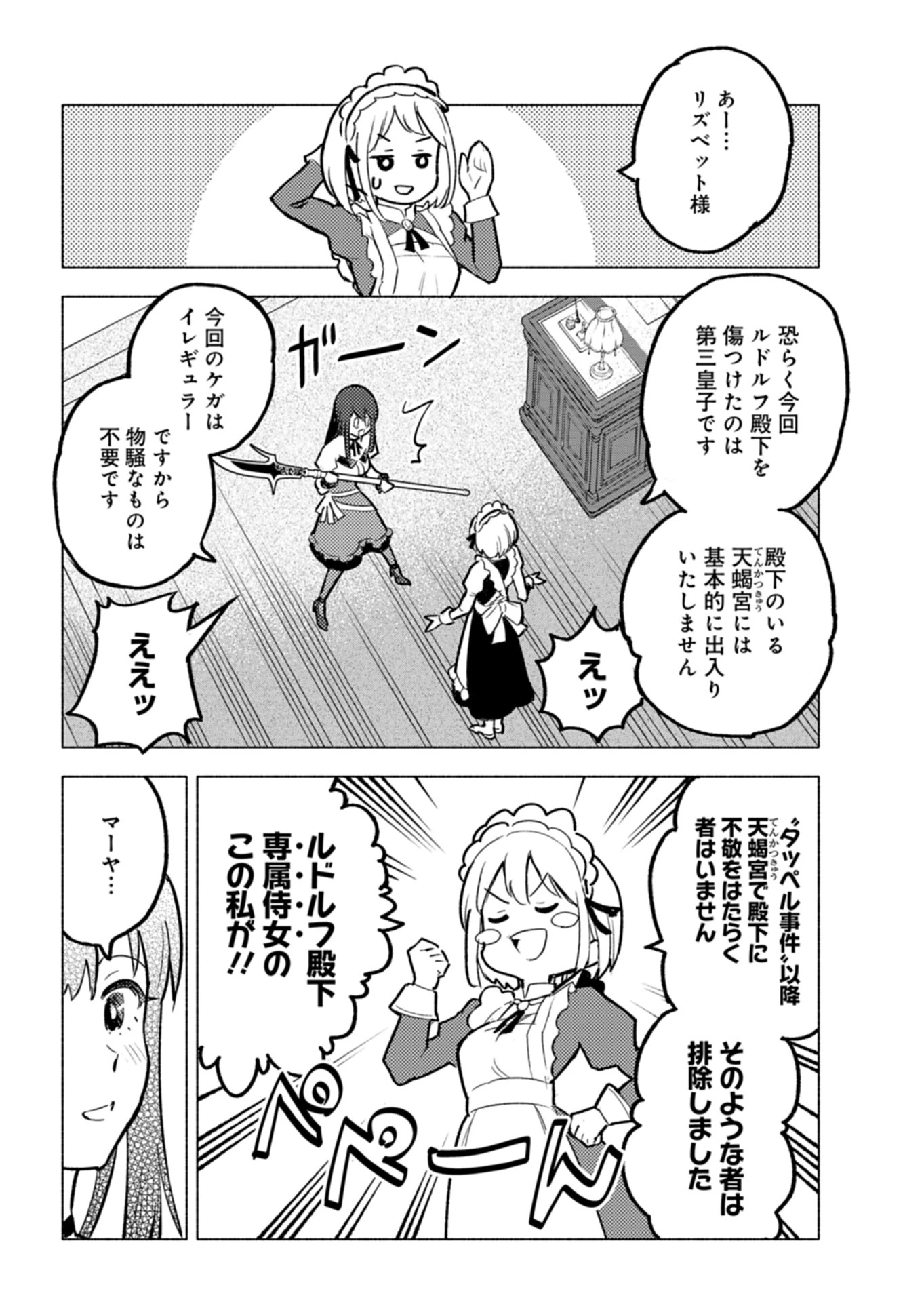ただの村人の僕が、三百年前の暴君皇子に転生してしまいました　～前世の知識で暗殺フラグを回避して、穏やかに生き残ります！～ 第3話 - 28