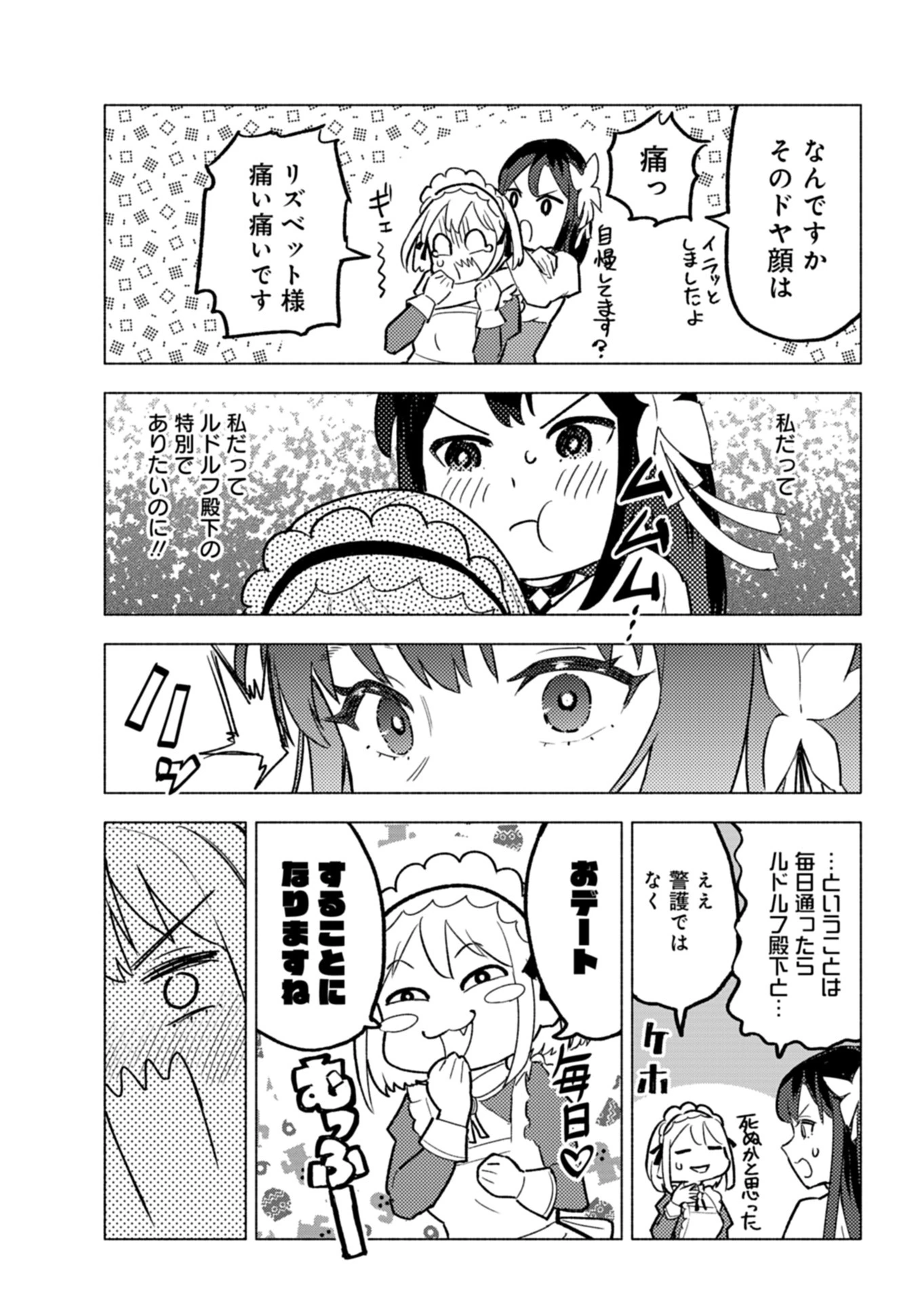 ただの村人の僕が、三百年前の暴君皇子に転生してしまいました　～前世の知識で暗殺フラグを回避して、穏やかに生き残ります！～ 第3話 - 29