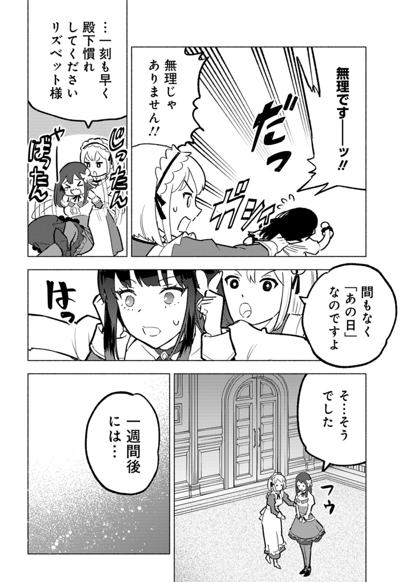 ただの村人の僕が、三百年前の暴君皇子に転生してしまいました　～前世の知識で暗殺フラグを回避して、穏やかに生き残ります！～ 第3話 - 30