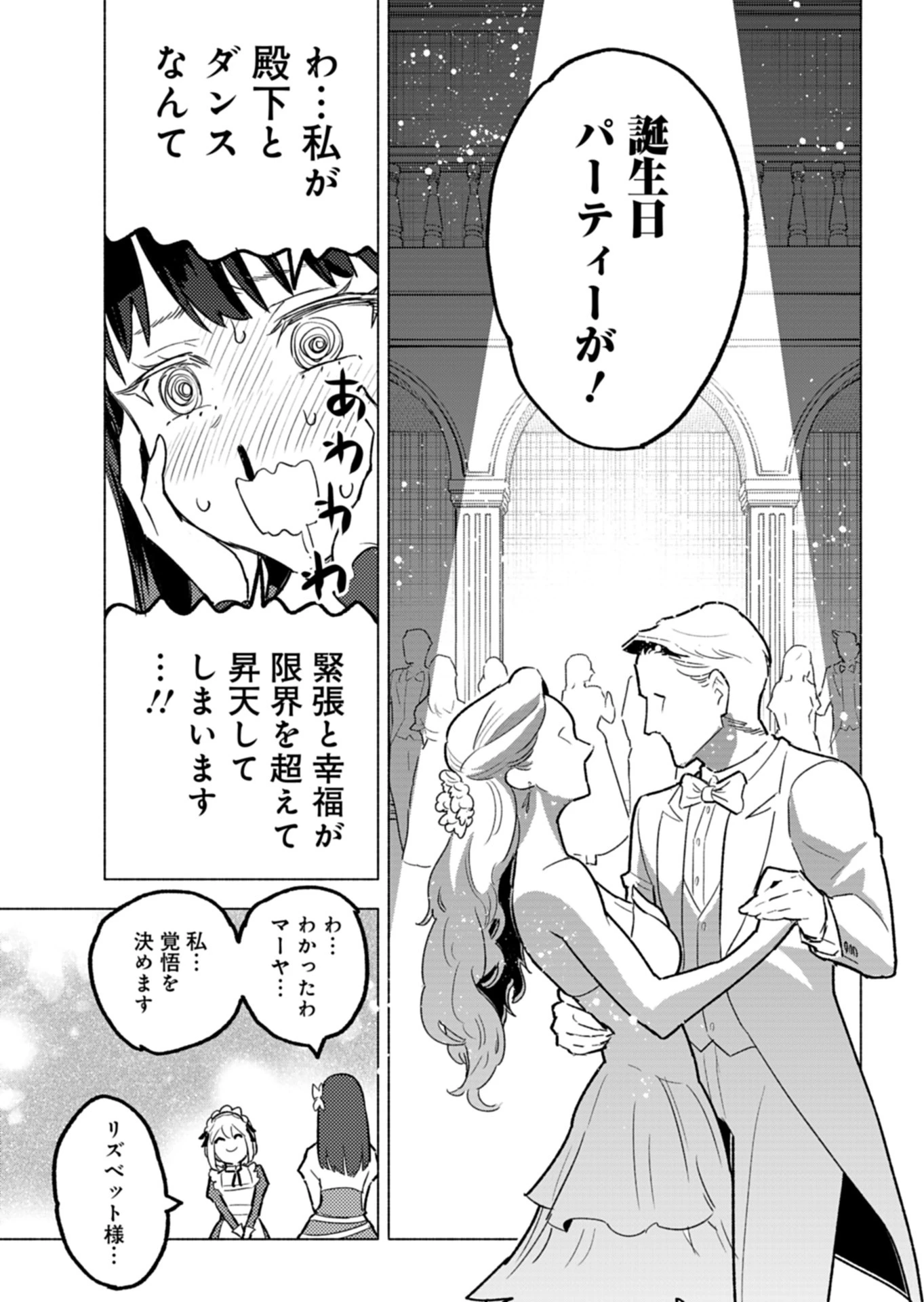 ただの村人の僕が、三百年前の暴君皇子に転生してしまいました　～前世の知識で暗殺フラグを回避して、穏やかに生き残ります！～ 第3話 - 31