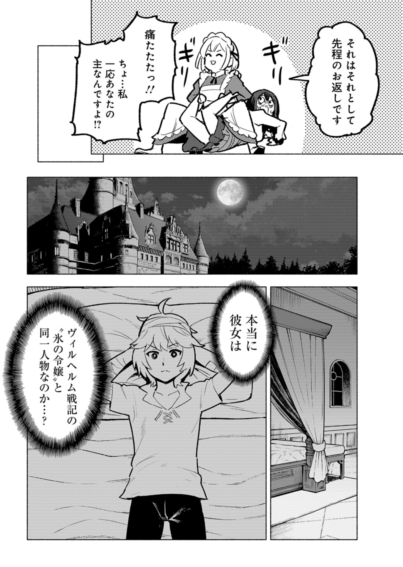 ただの村人の僕が、三百年前の暴君皇子に転生してしまいました　～前世の知識で暗殺フラグを回避して、穏やかに生き残ります！～ 第3話 - 32