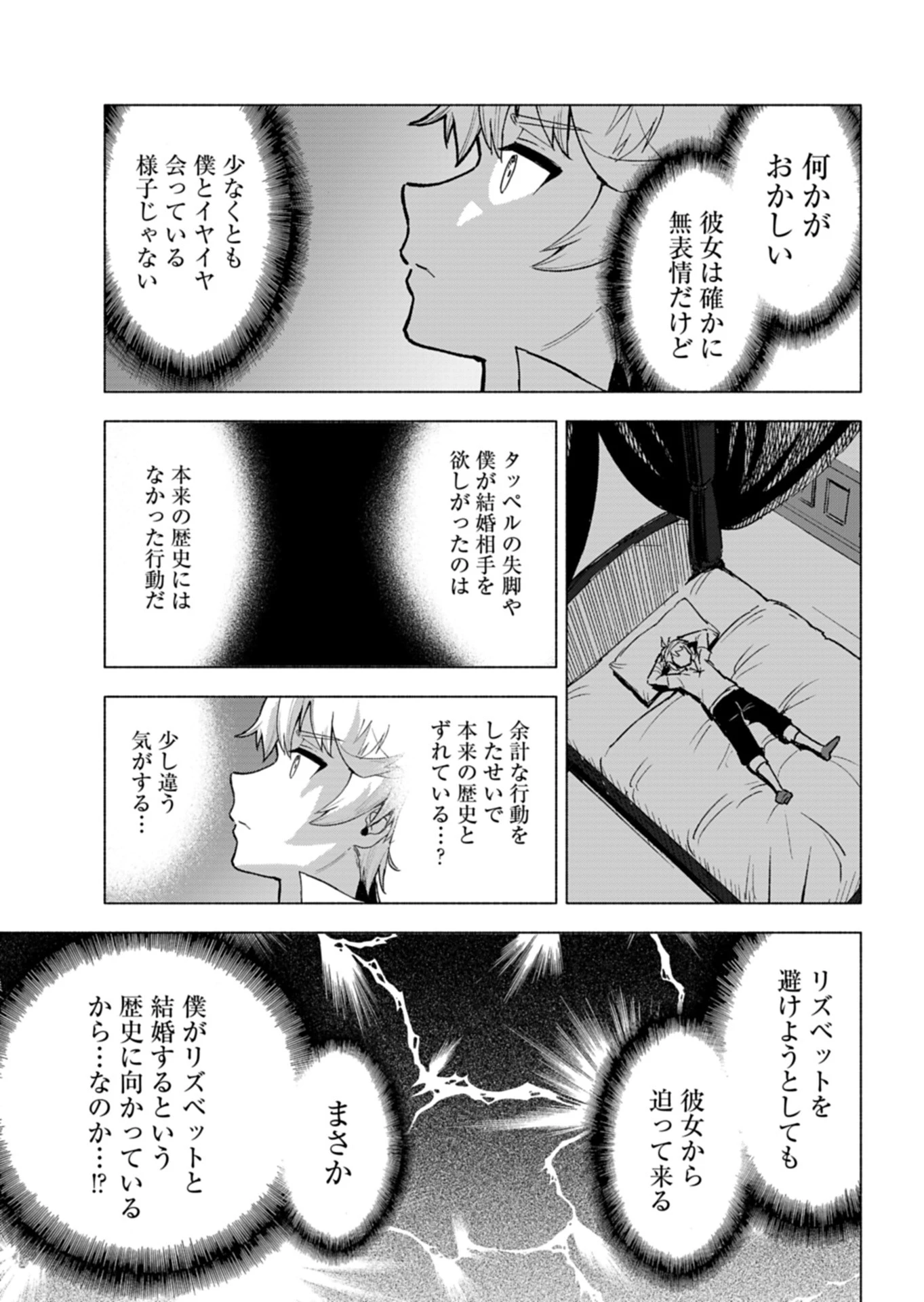 ただの村人の僕が、三百年前の暴君皇子に転生してしまいました　～前世の知識で暗殺フラグを回避して、穏やかに生き残ります！～ 第3話 - 33