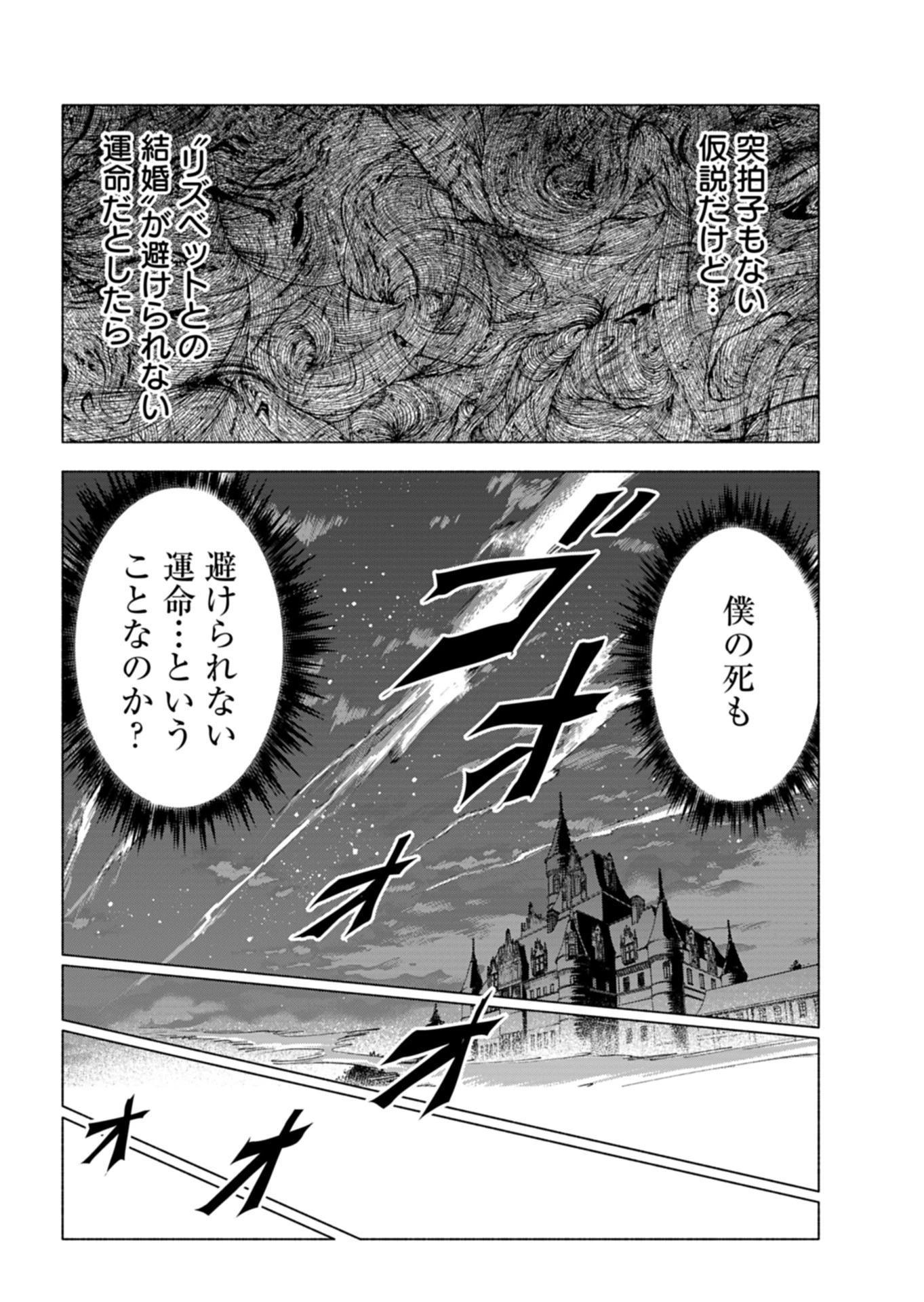 ただの村人の僕が、三百年前の暴君皇子に転生してしまいました　～前世の知識で暗殺フラグを回避して、穏やかに生き残ります！～ 第3話 - 34