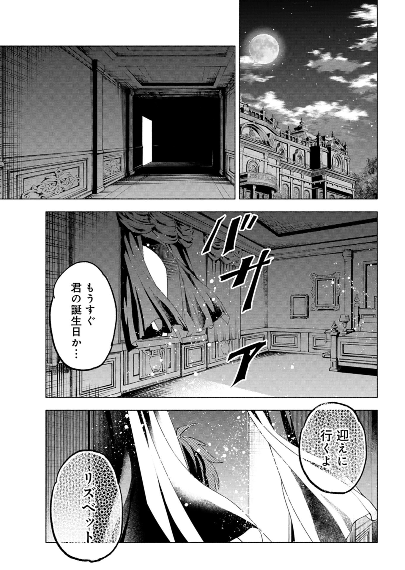 ただの村人の僕が、三百年前の暴君皇子に転生してしまいました　～前世の知識で暗殺フラグを回避して、穏やかに生き残ります！～ 第3話 - 35