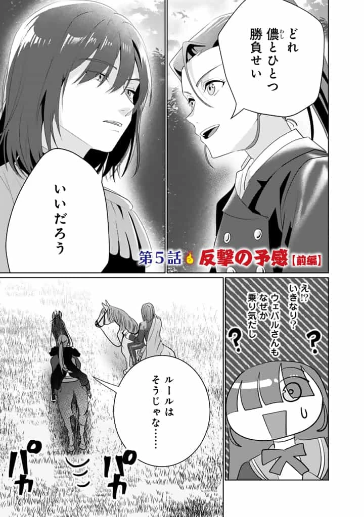 織田信長に憑依された悪役令嬢は天下統一したくない! 第5話 - 1