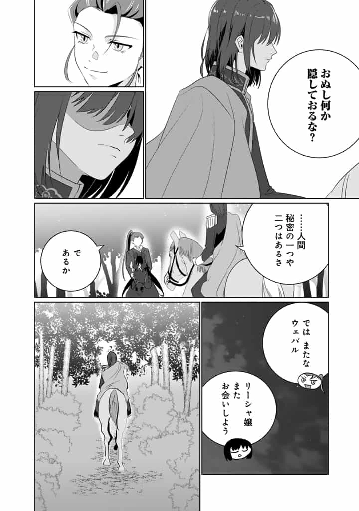 織田信長に憑依された悪役令嬢は天下統一したくない! 第5話 - 8