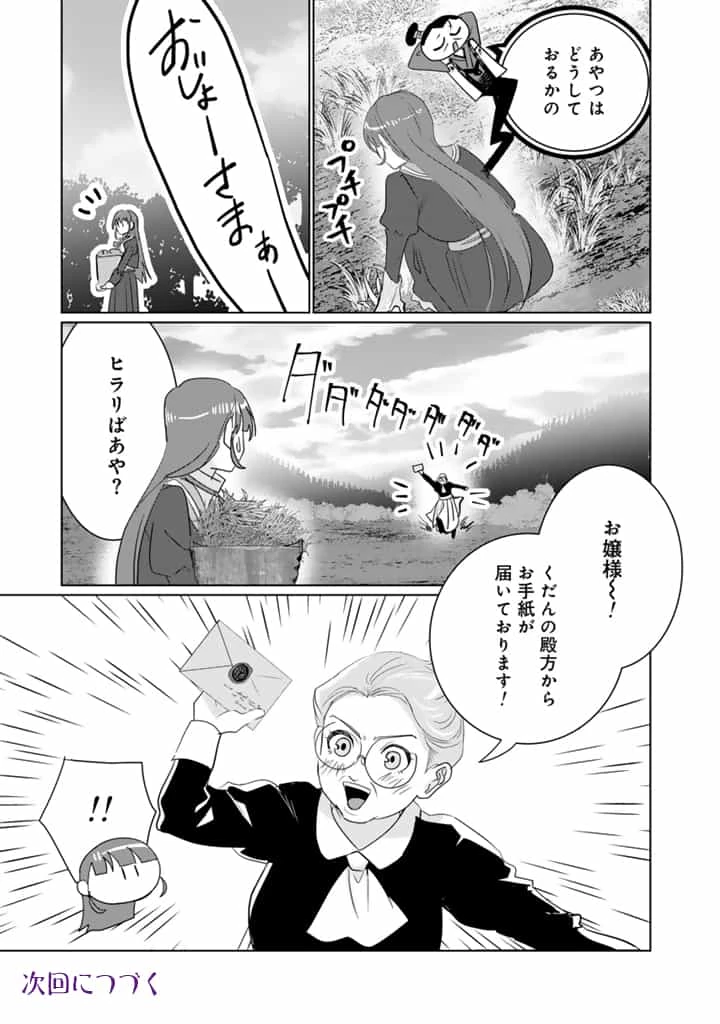 織田信長に憑依された悪役令嬢は天下統一したくない! 第5話 - 13