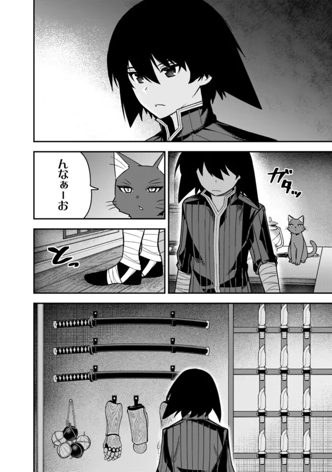 黒猫の剣士 ～ブラックなパーティを辞めたらS級冒険者にスカウトされました。今さら「戻ってきて」と言われても「もう遅い」です～ 第60話 - 2