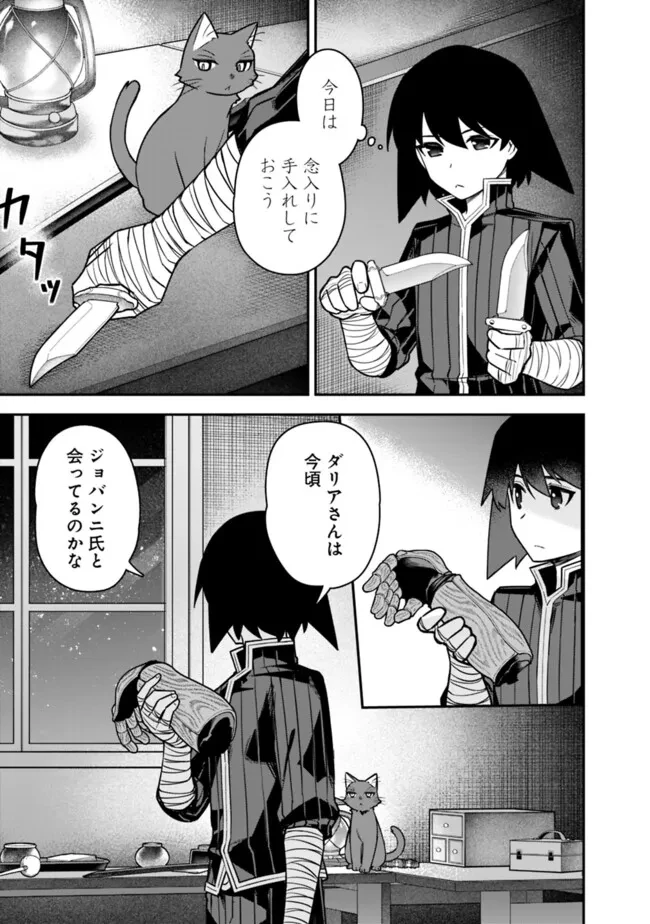 黒猫の剣士 ～ブラックなパーティを辞めたらS級冒険者にスカウトされました。今さら「戻ってきて」と言われても「もう遅い」です～ 第60話 - 3