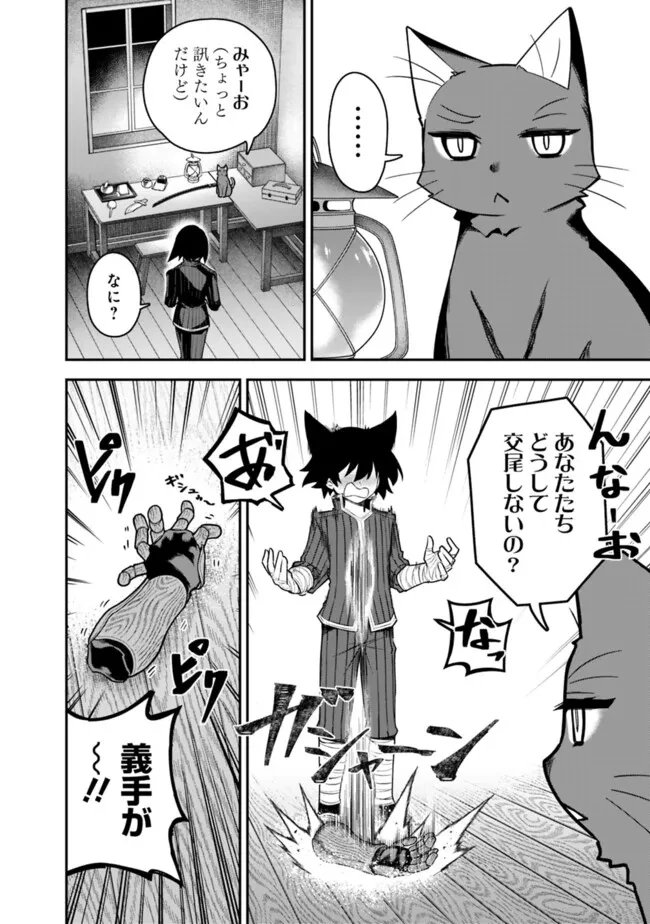 黒猫の剣士 ～ブラックなパーティを辞めたらS級冒険者にスカウトされました。今さら「戻ってきて」と言われても「もう遅い」です～ 第60話 - 4