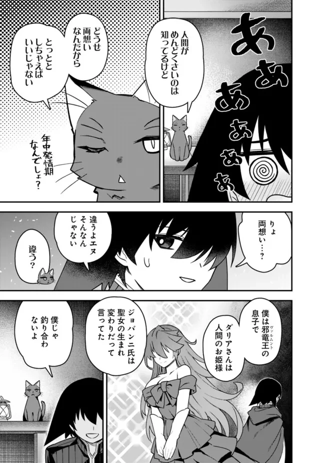 黒猫の剣士 ～ブラックなパーティを辞めたらS級冒険者にスカウトされました。今さら「戻ってきて」と言われても「もう遅い」です～ 第60話 - 5