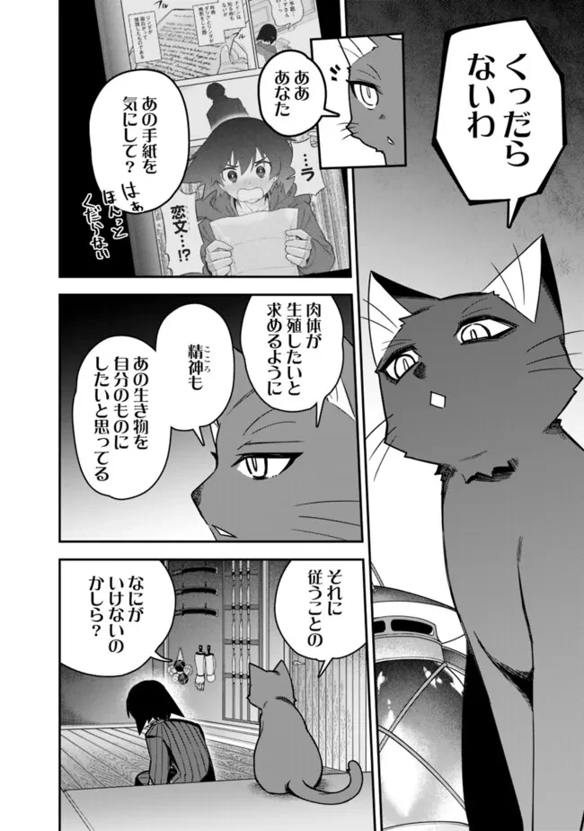 黒猫の剣士 ～ブラックなパーティを辞めたらS級冒険者にスカウトされました。今さら「戻ってきて」と言われても「もう遅い」です～ 第60話 - 6
