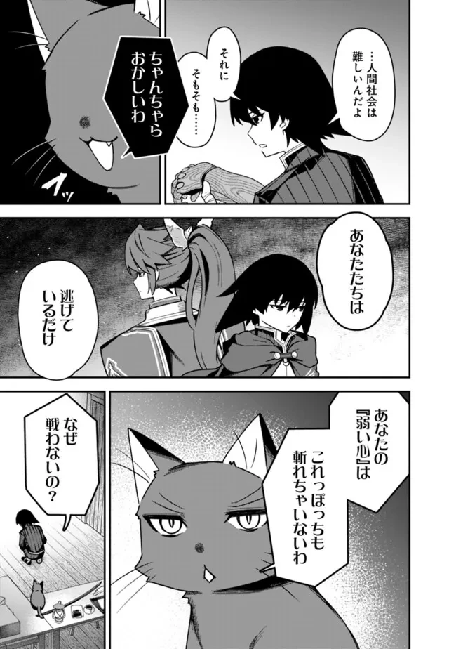 黒猫の剣士 ～ブラックなパーティを辞めたらS級冒険者にスカウトされました。今さら「戻ってきて」と言われても「もう遅い」です～ 第60話 - 7