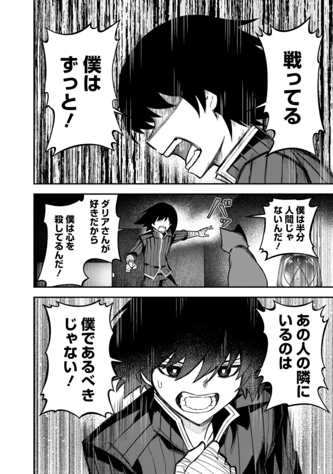 黒猫の剣士 ～ブラックなパーティを辞めたらS級冒険者にスカウトされました。今さら「戻ってきて」と言われても「もう遅い」です～ 第60話 - 8