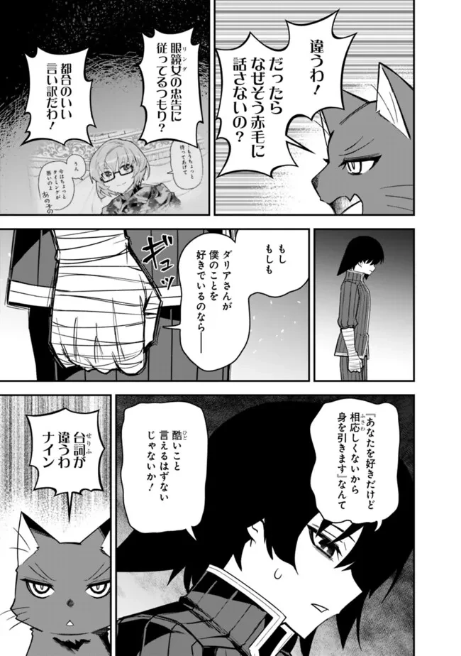 黒猫の剣士 ～ブラックなパーティを辞めたらS級冒険者にスカウトされました。今さら「戻ってきて」と言われても「もう遅い」です～ 第60話 - 9