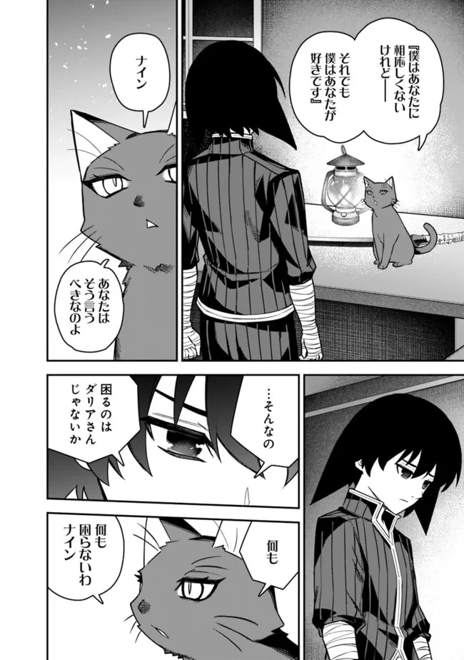 黒猫の剣士 ～ブラックなパーティを辞めたらS級冒険者にスカウトされました。今さら「戻ってきて」と言われても「もう遅い」です～ 第60話 - 10