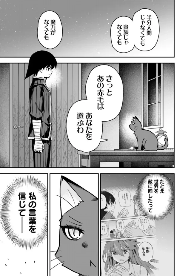 黒猫の剣士 ～ブラックなパーティを辞めたらS級冒険者にスカウトされました。今さら「戻ってきて」と言われても「もう遅い」です～ 第60話 - 11