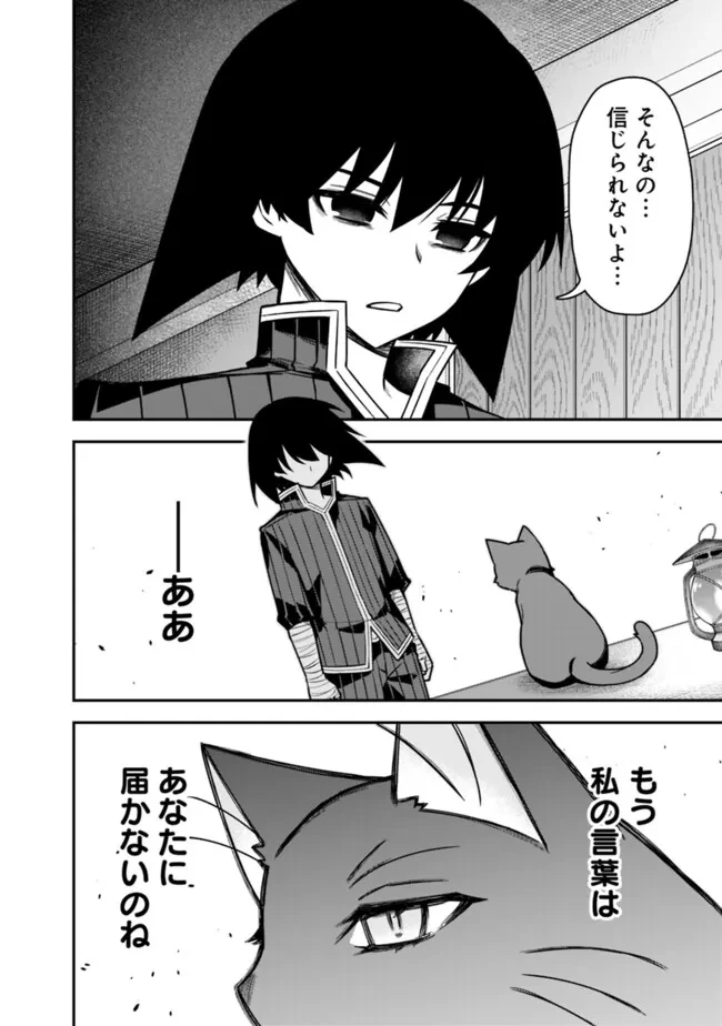 黒猫の剣士 ～ブラックなパーティを辞めたらS級冒険者にスカウトされました。今さら「戻ってきて」と言われても「もう遅い」です～ 第60話 - 12