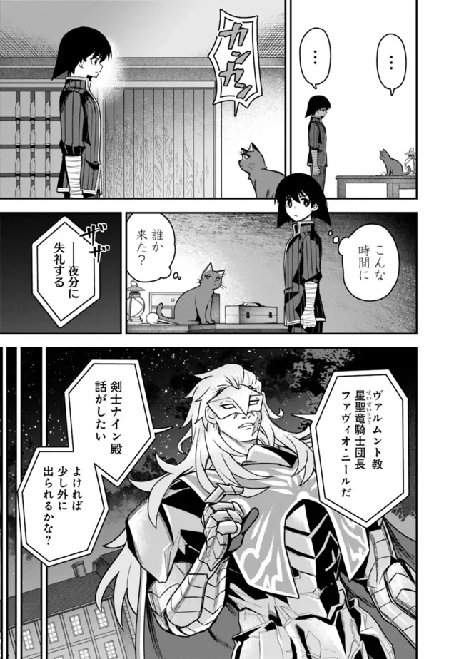 黒猫の剣士 ～ブラックなパーティを辞めたらS級冒険者にスカウトされました。今さら「戻ってきて」と言われても「もう遅い」です～ 第60話 - 13