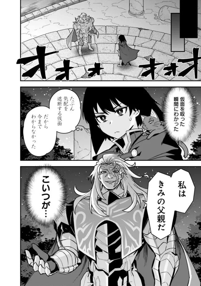 黒猫の剣士 ～ブラックなパーティを辞めたらS級冒険者にスカウトされました。今さら「戻ってきて」と言われても「もう遅い」です～ 第60話 - 14