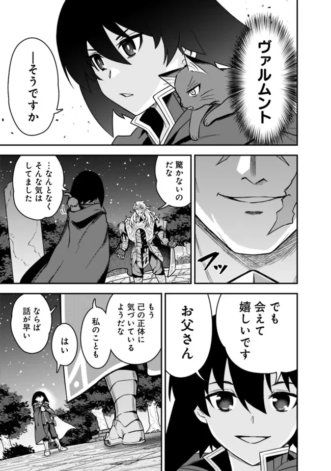 黒猫の剣士 ～ブラックなパーティを辞めたらS級冒険者にスカウトされました。今さら「戻ってきて」と言われても「もう遅い」です～ 第60話 - 15