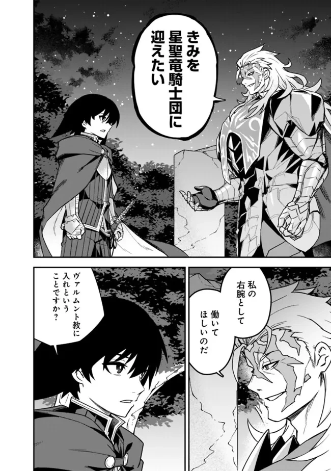 黒猫の剣士 ～ブラックなパーティを辞めたらS級冒険者にスカウトされました。今さら「戻ってきて」と言われても「もう遅い」です～ 第60話 - 16