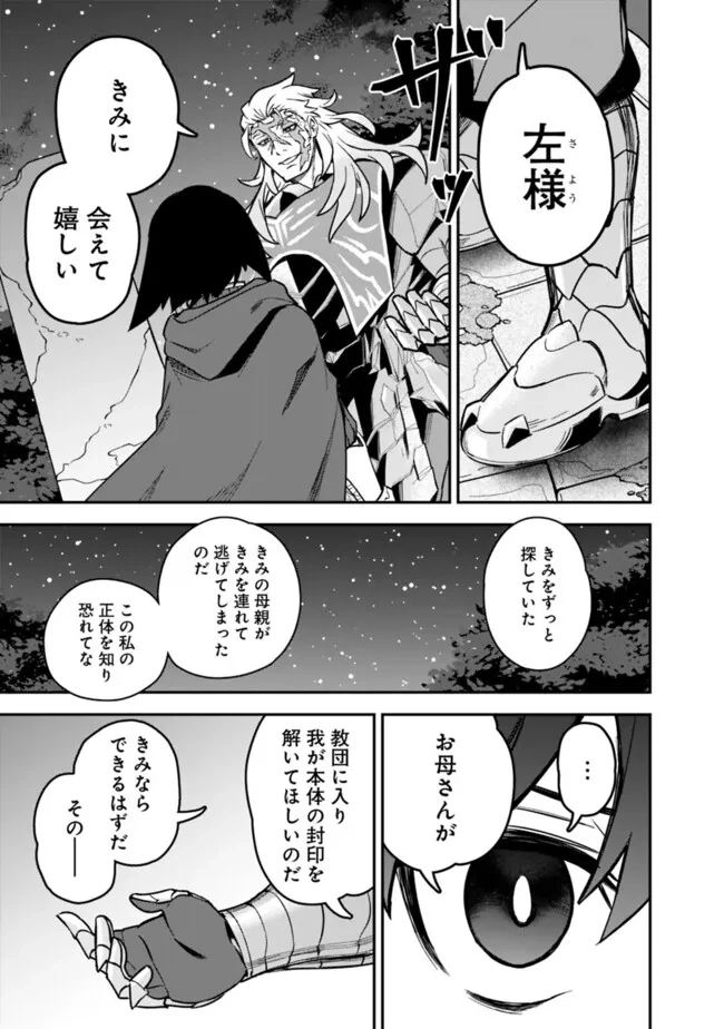 黒猫の剣士 ～ブラックなパーティを辞めたらS級冒険者にスカウトされました。今さら「戻ってきて」と言われても「もう遅い」です～ 第60話 - 17