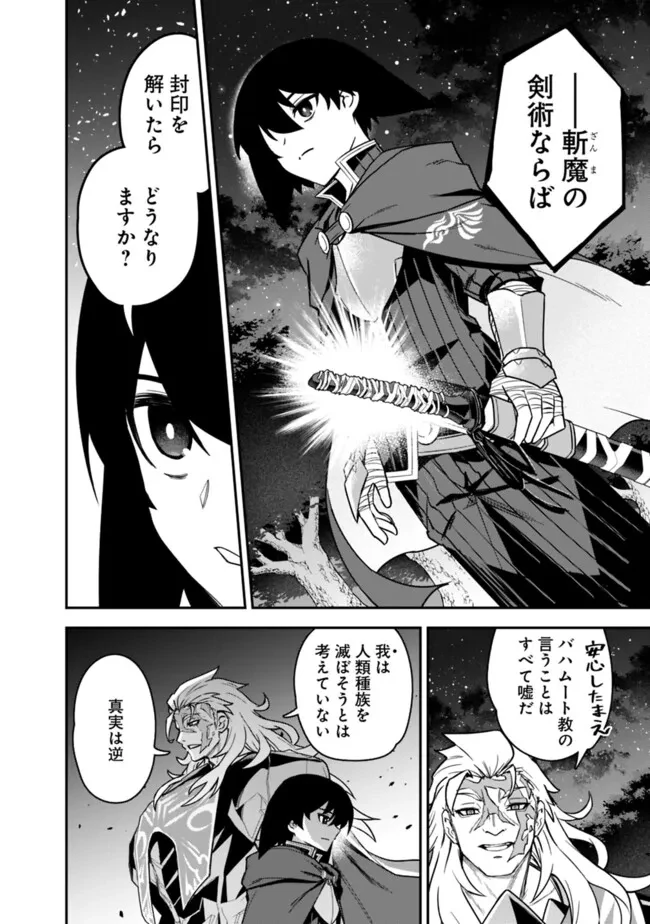 黒猫の剣士 ～ブラックなパーティを辞めたらS級冒険者にスカウトされました。今さら「戻ってきて」と言われても「もう遅い」です～ 第60話 - 18