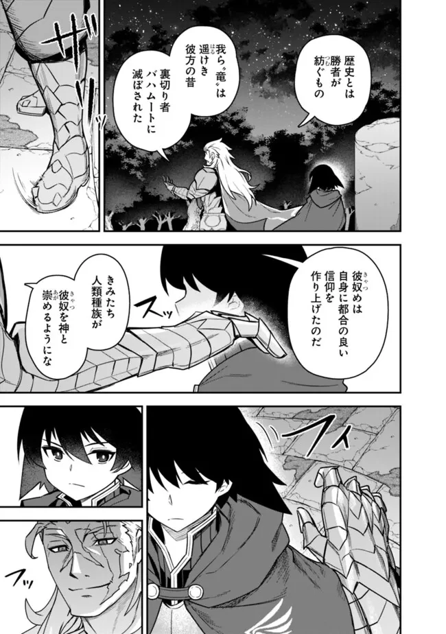 黒猫の剣士 ～ブラックなパーティを辞めたらS級冒険者にスカウトされました。今さら「戻ってきて」と言われても「もう遅い」です～ 第60話 - 19