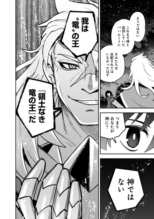 黒猫の剣士 ～ブラックなパーティを辞めたらS級冒険者にスカウトされました。今さら「戻ってきて」と言われても「もう遅い」です～ 第60話 - 22