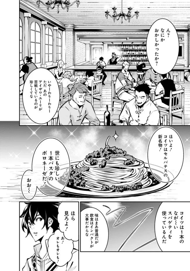 史上最強の魔法剣士、Fランク冒険者に転生する　～剣聖と魔帝、2つの前世を持った男の英雄譚～ 第114話 - 2