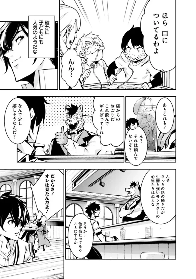 史上最強の魔法剣士、Fランク冒険者に転生する　～剣聖と魔帝、2つの前世を持った男の英雄譚～ 第114話 - 3