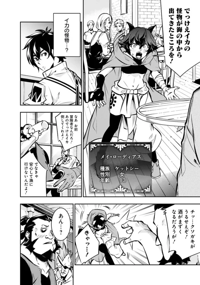 史上最強の魔法剣士、Fランク冒険者に転生する　～剣聖と魔帝、2つの前世を持った男の英雄譚～ 第114話 - 4